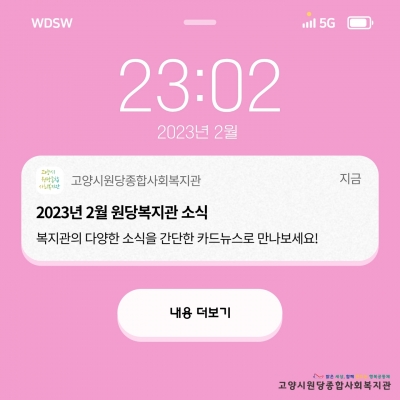 [고양시원당종합사회복지관] ..